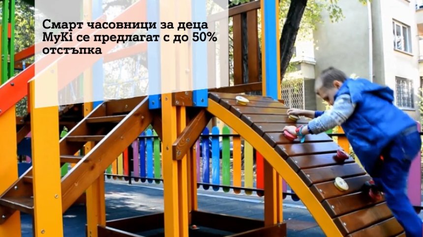 А1 предлага нов смартфон на Samsung и 50% намаление за смарт часовници MyKi