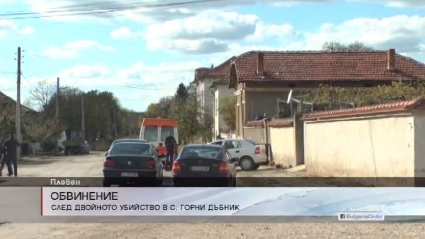 Повдигнаха обвинение на двойния убиец от Горни Дъбник