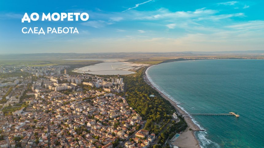 До морето само за 50 минути: "България Еър" възобновява сезонните полети между София и Бургас