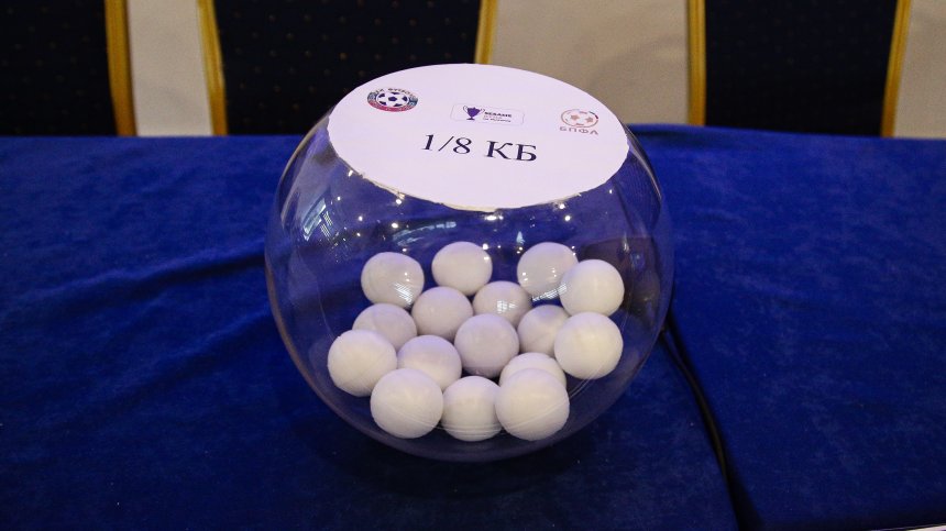 Късмет за "Левски" на жребия за Купата, ЦСКА срещу "Локо" (Сф)