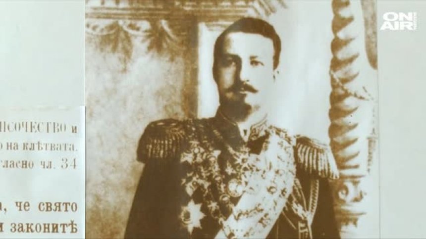 Показаха уникален портрет на цар Фердинанд по случай Деня на Независимостта