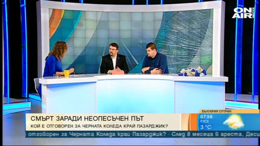Отново жертви на пътя, проблемът бил в институциите!