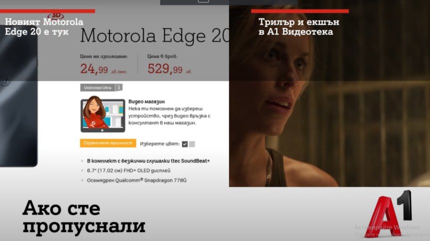 В А1 започват продажбите на новия Motorola Edge 20