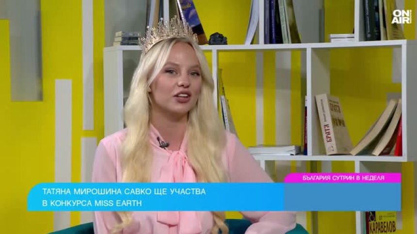 Татяна Мирошина: Голяма отговорност е да представя България на "Мис Земя"