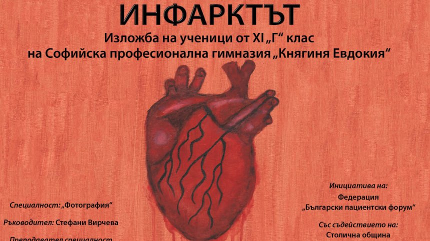 Инфарктът е предотвратим - снимки на ученици зоват за профилактика и превенция