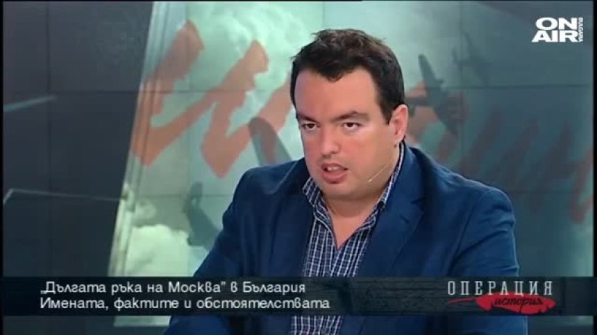 &bdquo;Дългата ръка на Москва&rdquo; в България