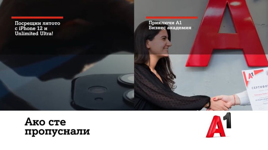 Посрещни лятото с iPhone 12 и Unlimited Ultra