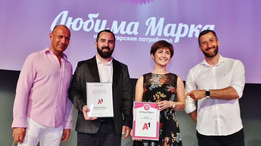 А1 е "Любима марка" на българите в сферата на "Телекомуникации и интернет"