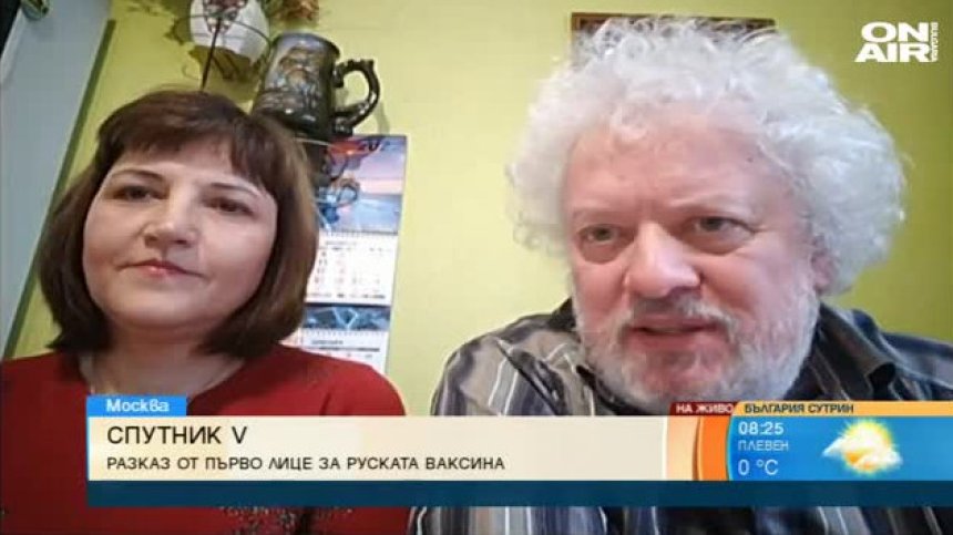 Ваксинирани със Спутник V българи: Най-хубаво е психологическото спокойствие