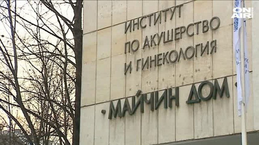 В "Майчин дом" откриха първата лаборатория за диагностика на вродени болести