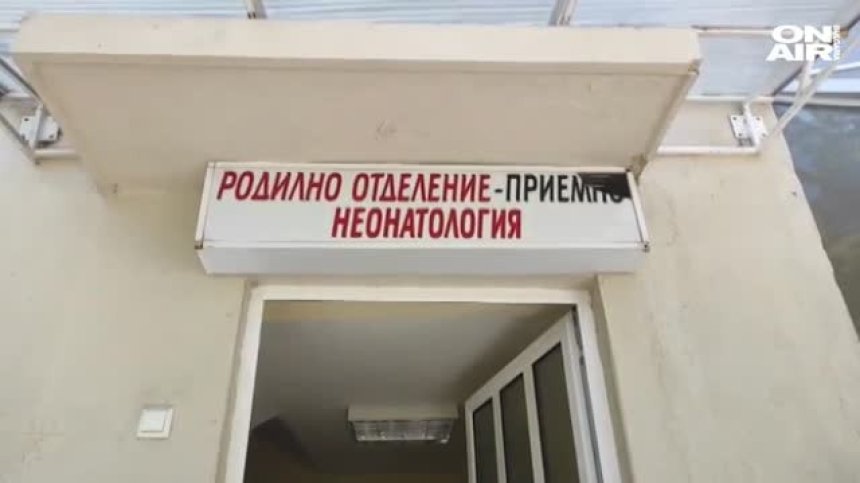 Родилка и бебето ѝ починаха по време на секцио в Благоевград