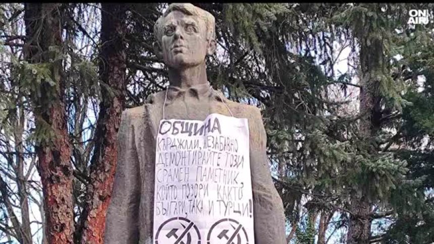 Оскверниха паметника на комунистическия деец Малчика в Кърджали