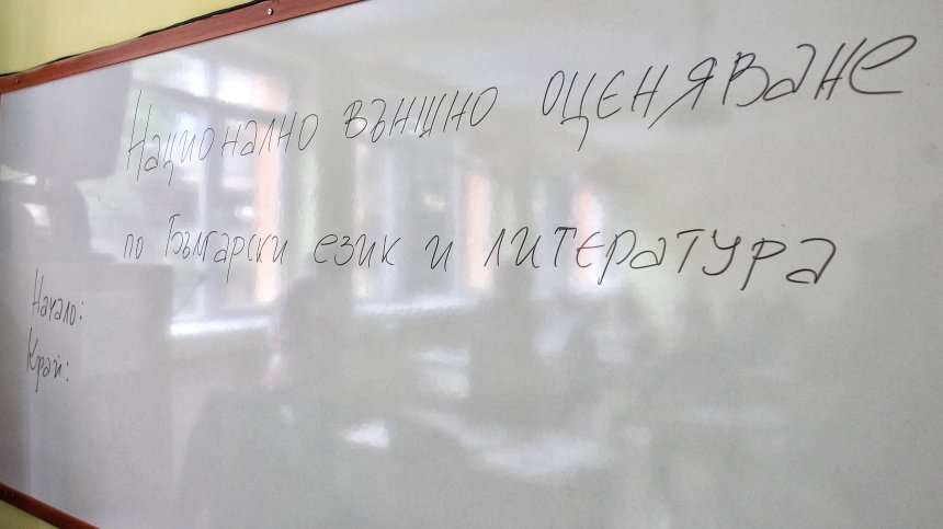 Над 54 000 десетокласници се явяват на НВО по български език и литература