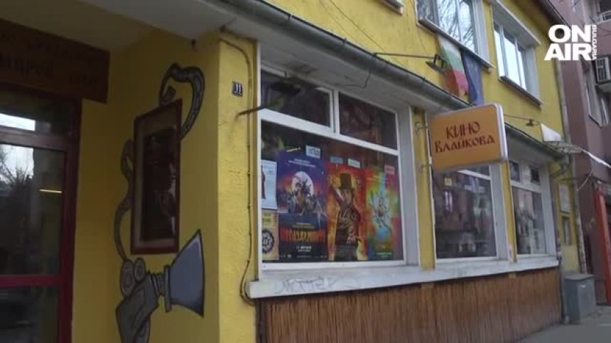 109 години от прожекцията на първия игрален български филм