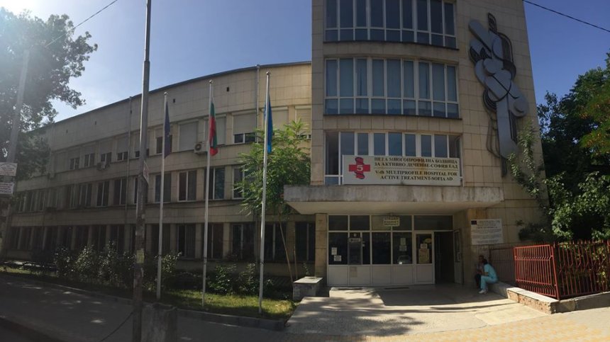 Пета градска болница в София е под карантина заради заразени с Ковид-19