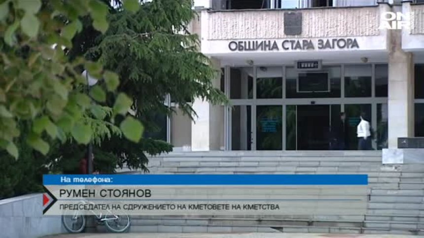 Парите на малките общини под риск?