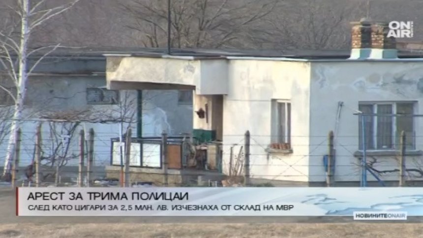 Арестуваха трима полицаи за кражба на цигари за 2,5 млн. лева