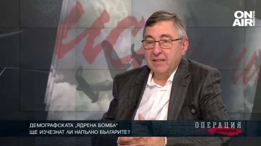 Демографската „ядрена бомба“