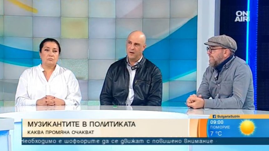 Политика по ноти: За какво ще се борят артистите?