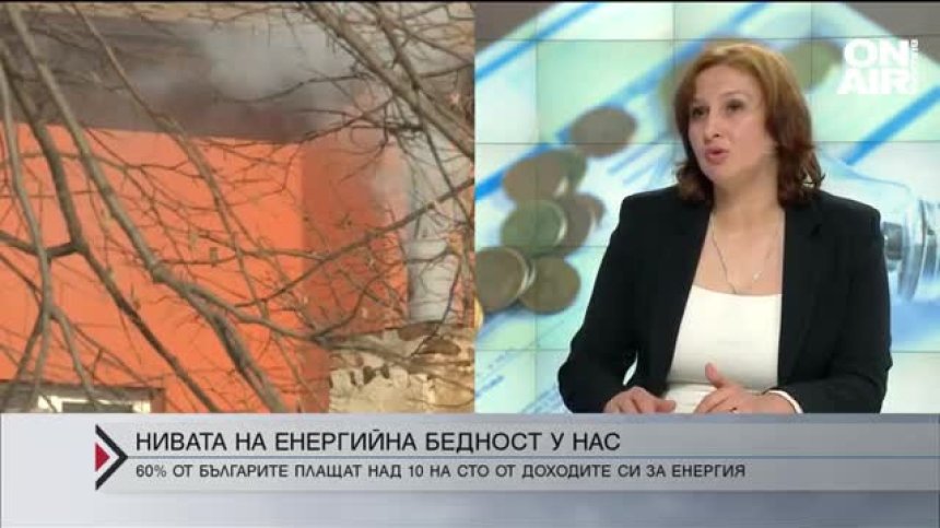 Нивата на енергийна бедност у нас растат