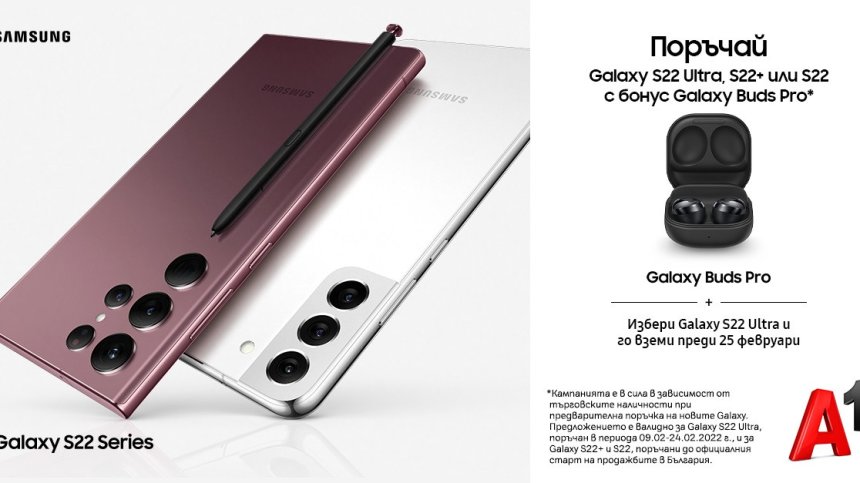 На А1.bg вече се приемат поръчки за новите флагмани Samsung Galaxy S22 и таблетите Galaxy Tab S8