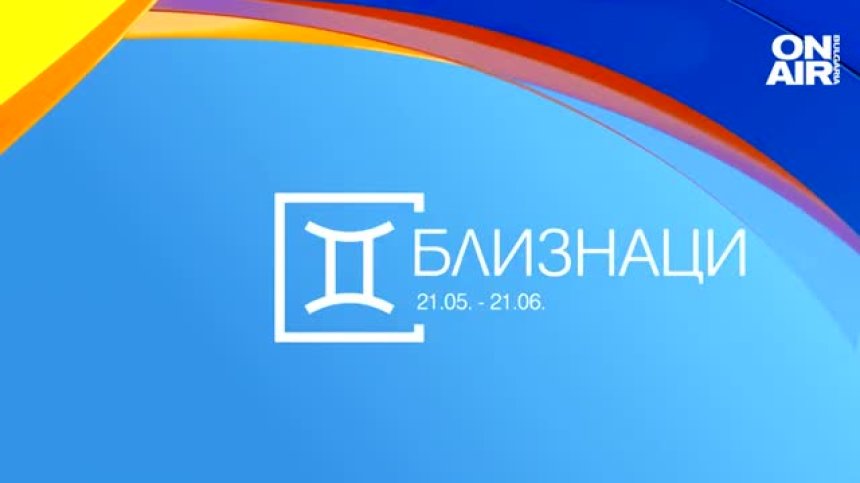 Хороскоп за 2 март: Близнаците да се грижат за здравето си, драматични моменти за Телците
