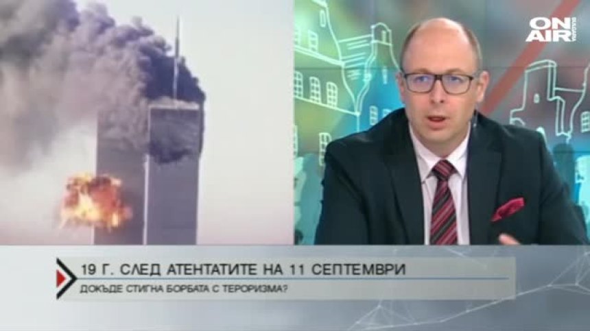 19 години след атентатите на 11 септември - какво научихме?