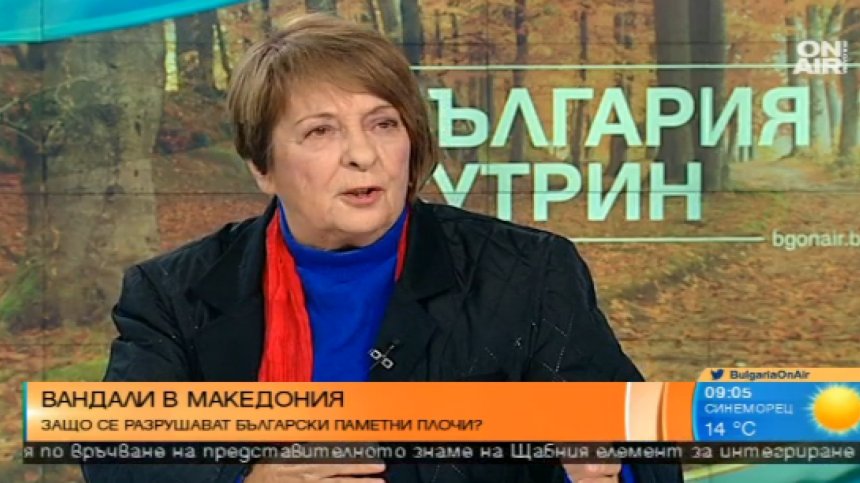Племенница на Вапцаров: Най-страшнo e развъждането на македонисти в България
