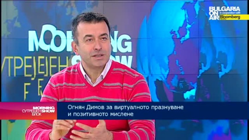 Огнян Димов: Все повече хора търсят причините за щастието си не само в материални неща
