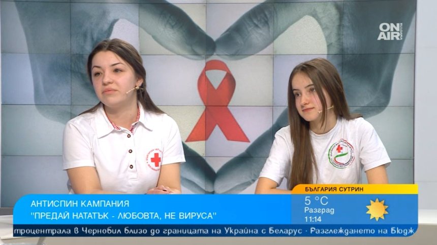 БМЧК с АНТИСПИН кампания - "Предай нататък - любовта, не вируса"