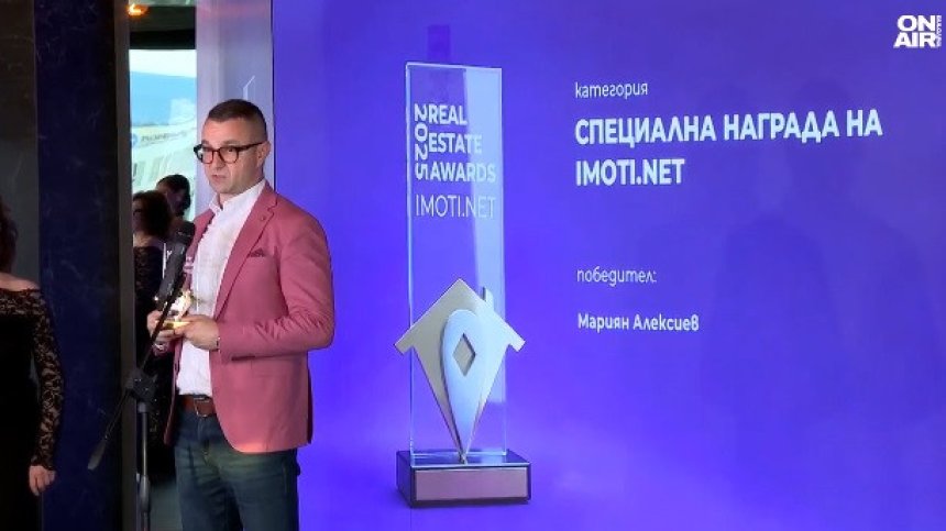 "Real Estate Awards" отличи най-добрите в сферата на недвижимите имоти за 2025 г.