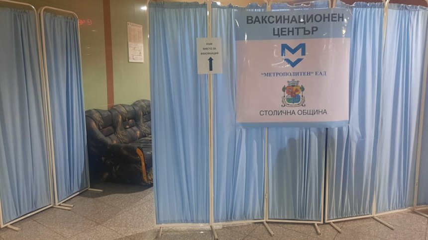 Разкриха изнесен пункт за ваксинация в столичното метро