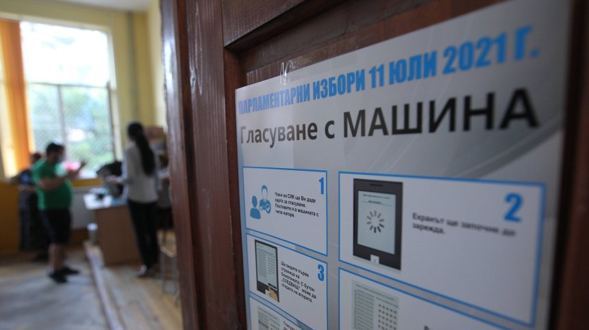 Рекордна бързина: Изборният маратон почти приключи, протоколите се обработват лесно