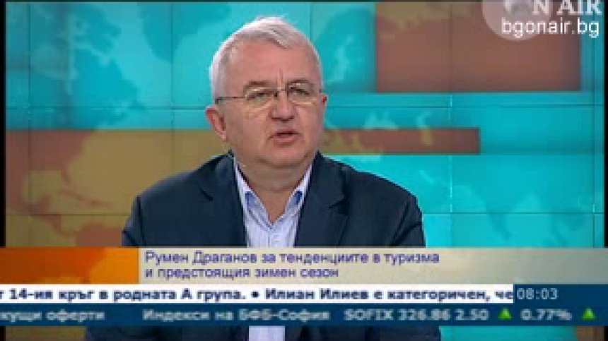 Очаквам 4-5% ръст на зимния сезон, прогнозира Румен Драганов
