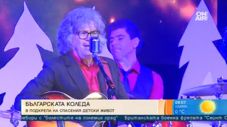 Кампанията "Българската Коледа" отново успя да ни обедини!