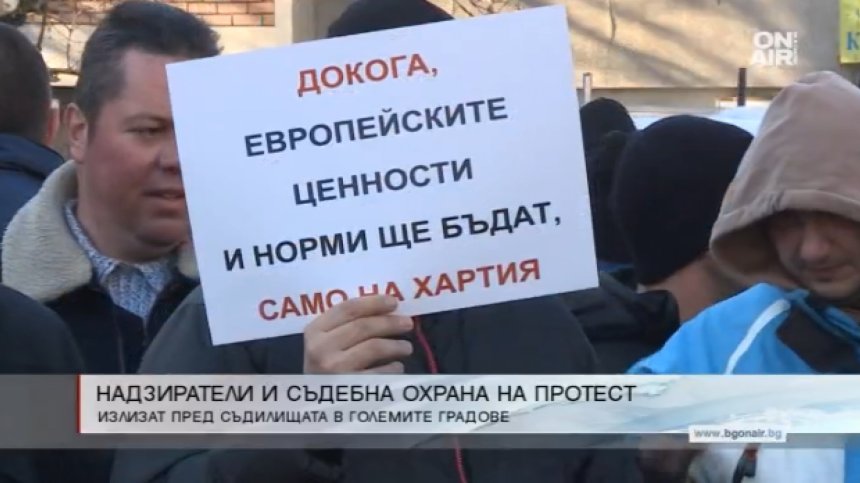 Надзирателите непреклонно продължават с протестите