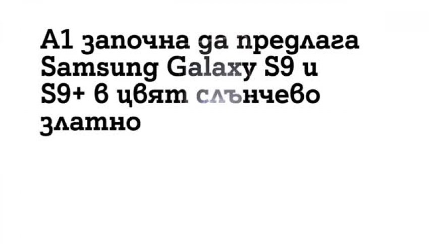 А1 стартира стажантската си програма за бъдещи професионалисти