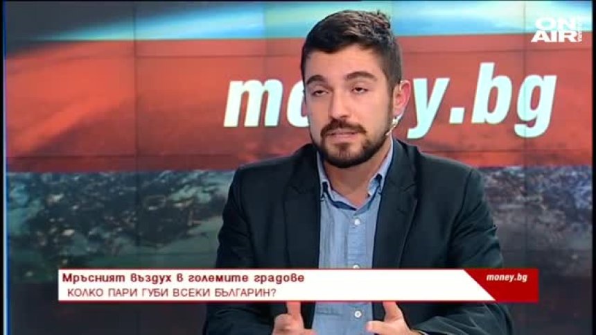 Всеки софиянец губи по 2 хил. евро заради мръсния въздух