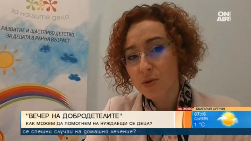Фондация &ldquo;За Нашите Деца&rdquo; с първата онлайн "Вечер на добродетелите"