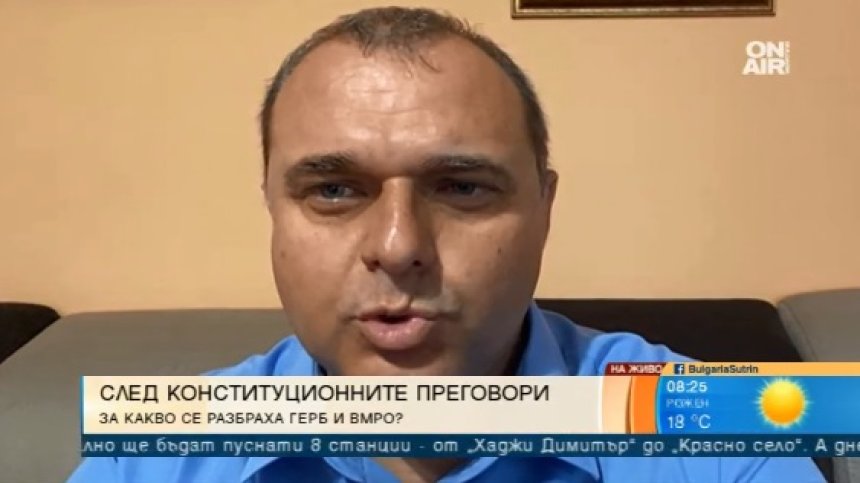 Аларма за ГЕРБ: ВМРО не отстъпва от условията си за нова Конституция