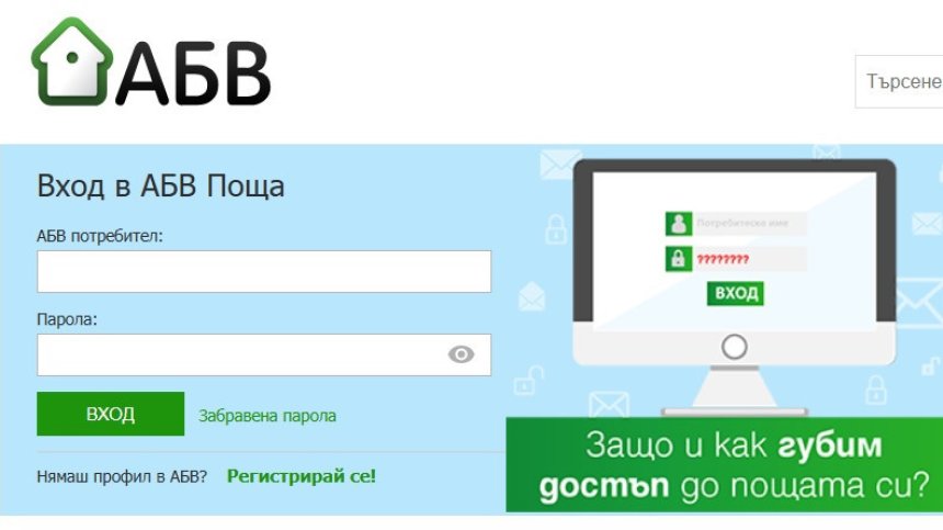 Хакери масово атакуват с измамни имейли пощата АБВ