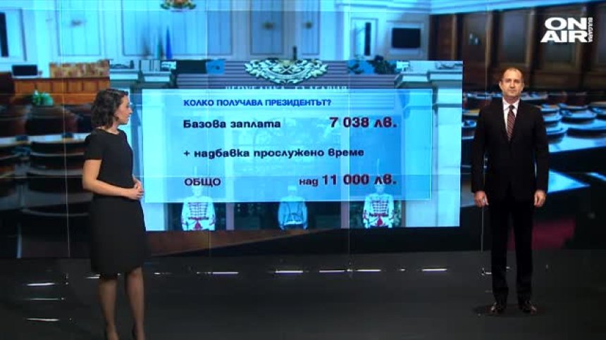 Депутатските заплати се увеличават преди Коледа с 90 лева - повече ще има и за Борисов и Радев