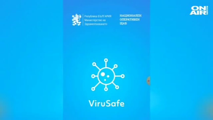 Приложението за борба срещу Ковид-19 вече работи 