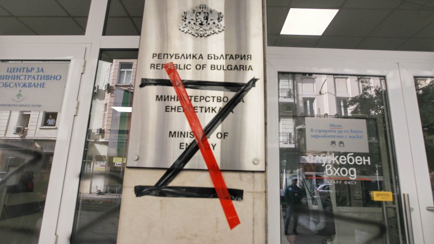 Акция срещу Министерството на енергетиката заради преговорите с "Газпром"
