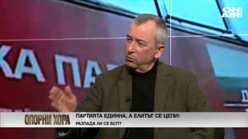 Георги Пирински, БСП: Ръководството на БСП допуска кардинална грешка
