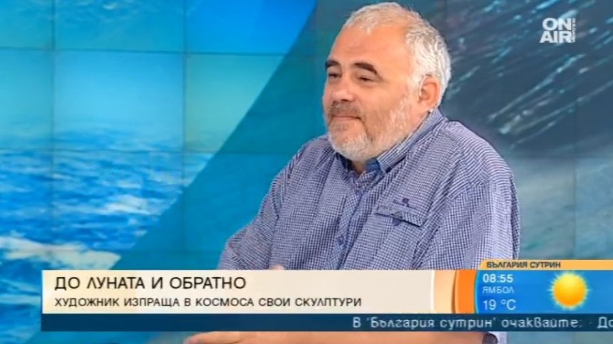 Уникално: Наш художник изпраща до Луната 12 свои творби