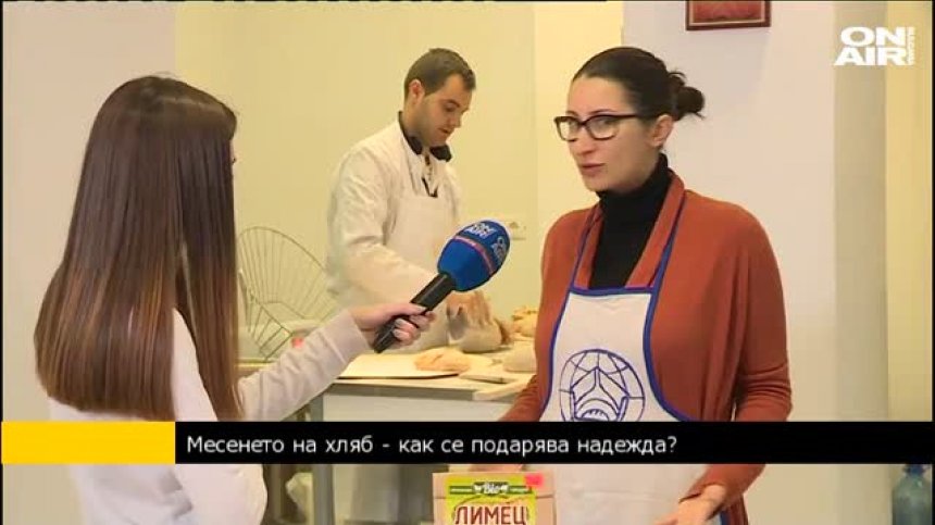 М. Григорова: Мрежата Хлебни къщи сплотява покрай месенето на хляб
