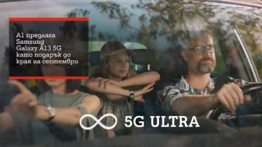 5G смартфон като подарък към атрактивен мобилен план предлага А1 до края на септември