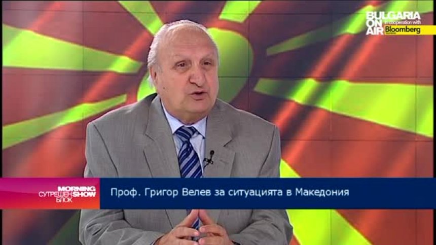 проф. Гр. Велев: Крайно време беше Македония да се изправи срещу диктатурата на управляващите