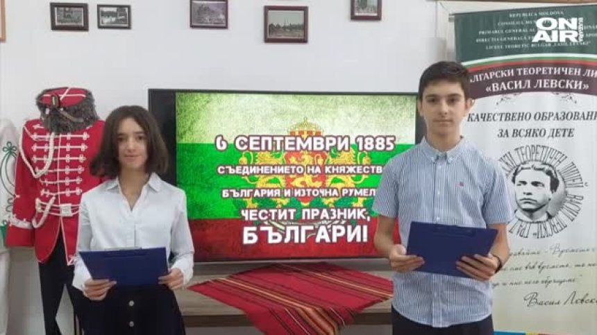 Поздрав от Молдова - бесарабски българи отбелязаха 136 години от Съединението